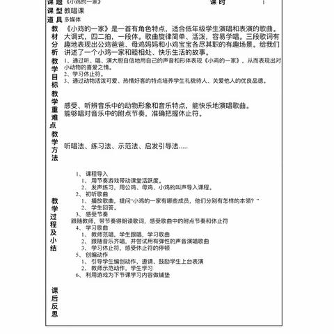 实习生新课教学纪实美篇