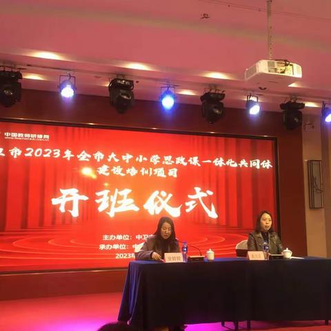 思政培训明方向 立德树人守初心﻿ ——中卫市2023年大中小学思政课一体化共同建设培训项目