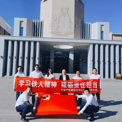 平安产险嘉峪关中支党支部开展“七一”主题党日活动