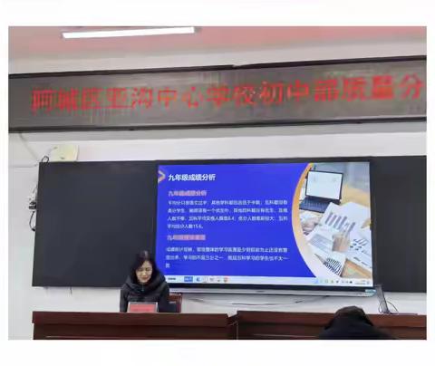 精准把脉寻良策，凝心聚力促提升 ——亚沟中心学校中学部教学质量分析会