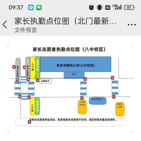 家校“携手” 为爱“站岗”——记吴忠市朝阳小学三（1）班家长护学执勤