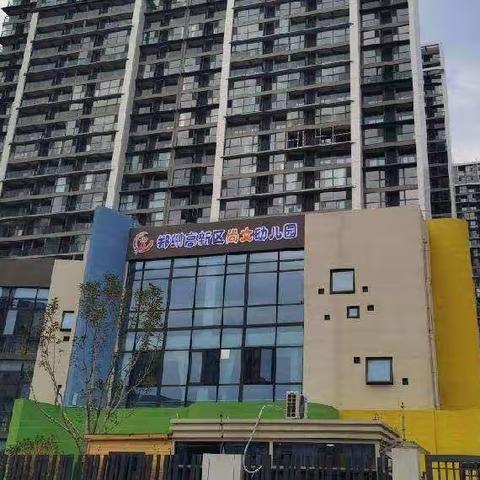 🌈让冬日暖阳✨✨吹进尙文中班美好日常                  ——中班组11月回顾