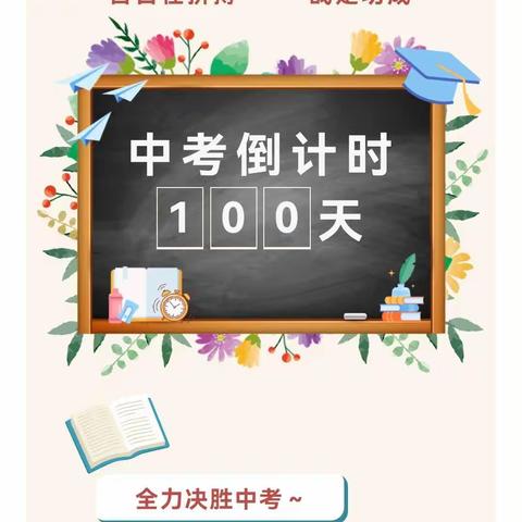 百日追光，奋楫扬帆正当时--鞍师附中中考百日誓师大会之九年5班