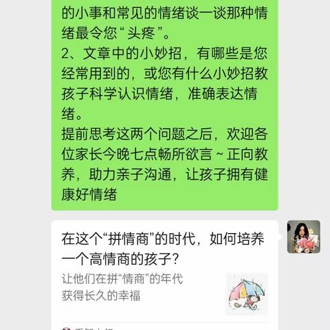 【家园共育】中二班线上读书活动——如何管理幼儿情绪