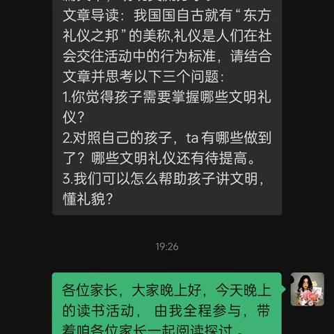 【家园共育】中二班线上读书活动——文明礼仪伴我行