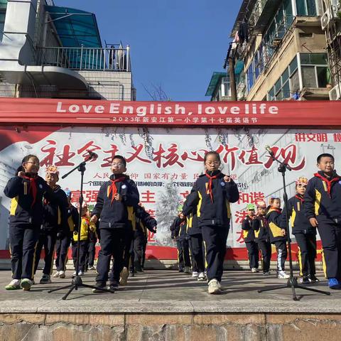 Love English, love life——2023年新安江第一小学第十七届英语节开幕式