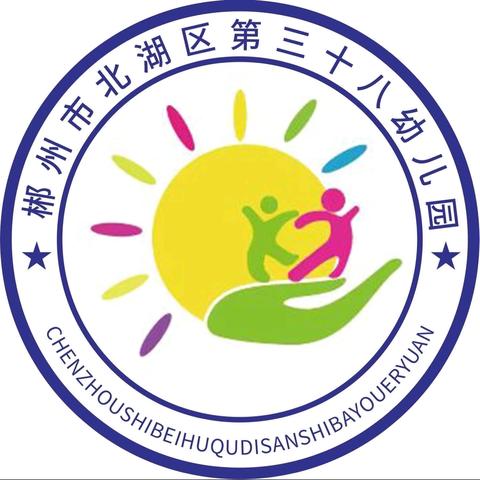 北湖区38幼儿园2024年秋季学位火热预定中！