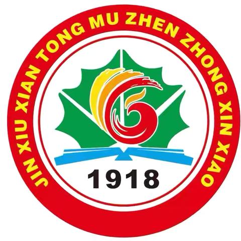 金秀瑶族自治县桐木镇中心校工作简报（2026.3.30—4.3）
