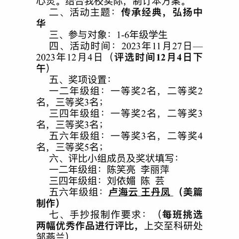 赏传统之美，品文化之味——记藤田小学中国传统文化手抄报绘画活动比赛