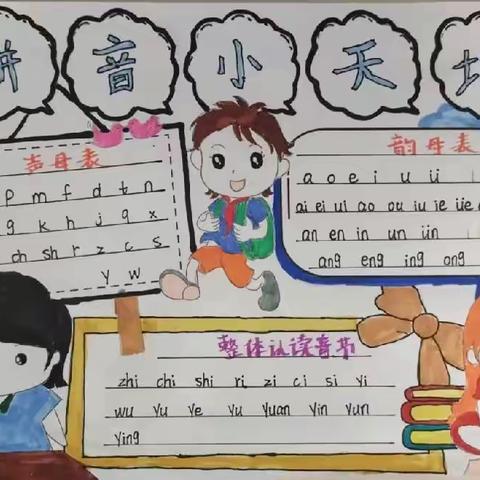 爱“拼 ”才会赢， “音”你而精彩——吉安县海尔希望小学一年级语文特色作业（副本）