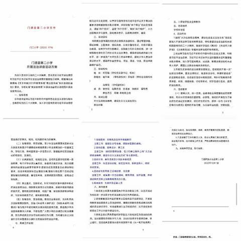 大力弘扬宪法精神，建设社会主义法治文化 ——门源县第二小学法治宣传活动