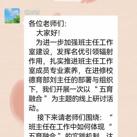 五育融合促成长 研讨实践创未来