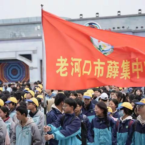 老河口市薛集中学研学旅行