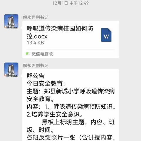 健康校园，多病共防——冬季校园常见传染病预防