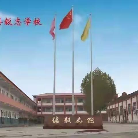 毅志学校——防溺水安全教育家长会