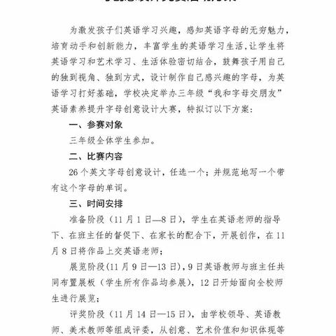 “我和字母交朋友”——德惠市郭家镇中心小学创意性活动侧记