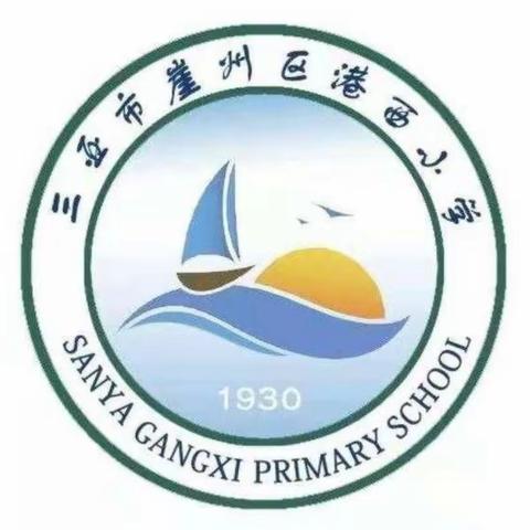 【港西小学】成立学生欺凌治理组织