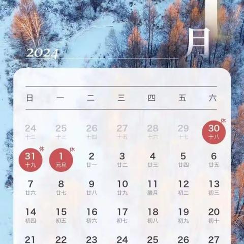 金色摇篮幼儿园元旦放假温馨提示
