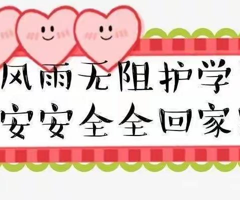 《温暖护学岗，撑起平安伞！》——泰安师范附属学校一年级17班护学岗纪实