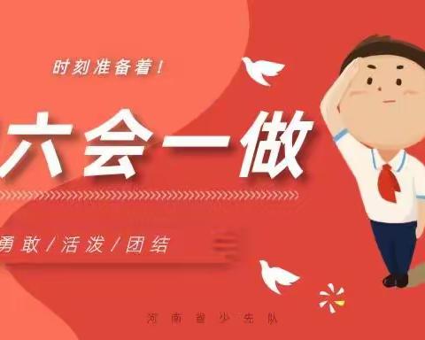 【少先队专栏·队前教育】学习入队知识 做好入队准备——凯旋路第二小学一年级开展预备队员队前知识教育活动