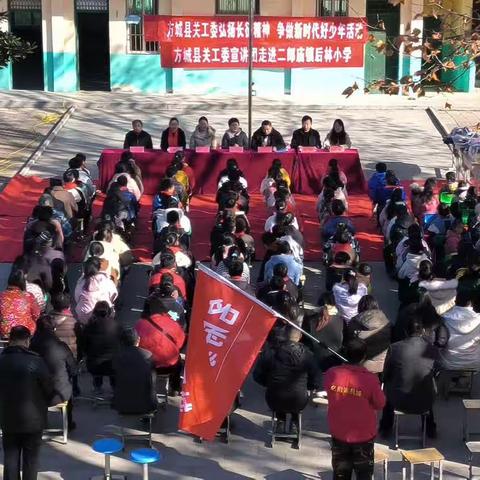 关爱贫困学子 助力教育振兴﻿——方城县关工委及合众人寿保险公司助力后林小学捐赠活动