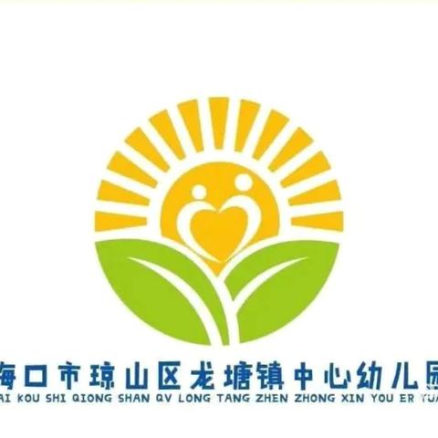 时光正好，以爱陪童——海口市琼山区龙塘镇中心幼儿园小四班开学初家长会