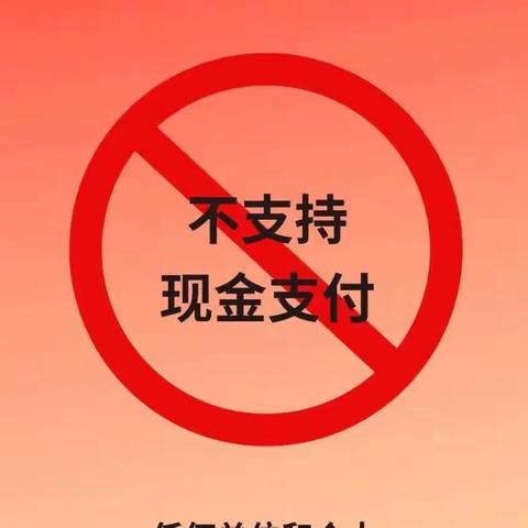 农行密云保利花园支行整治拒收人民币宣传活动