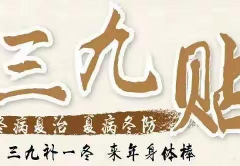 兴庆区大新社区卫生服务中心“三九贴”