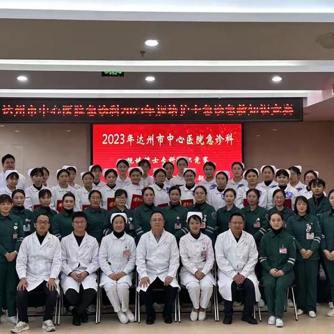 【以赛促学】“急”危时刻，“救”在身边——达州市中心医院急诊科成功举办2023年规培护士急诊急救知识竞赛