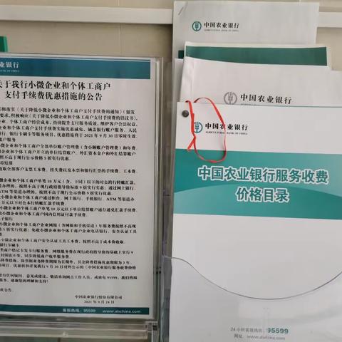 中国农业银行扎鲁特旗支行对辖内网点降费政策落实情况的现场督导