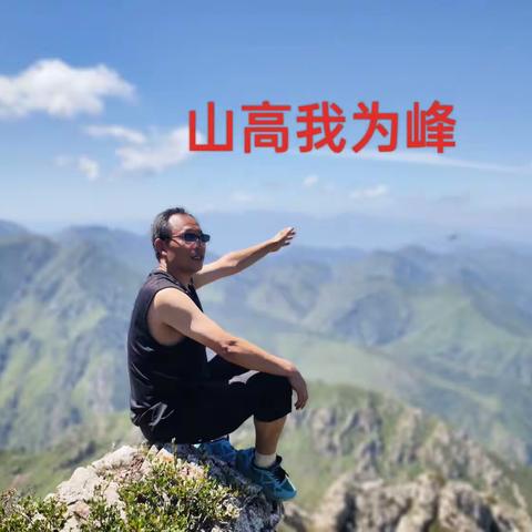 问鼎露骨山   云烟云烟云烟