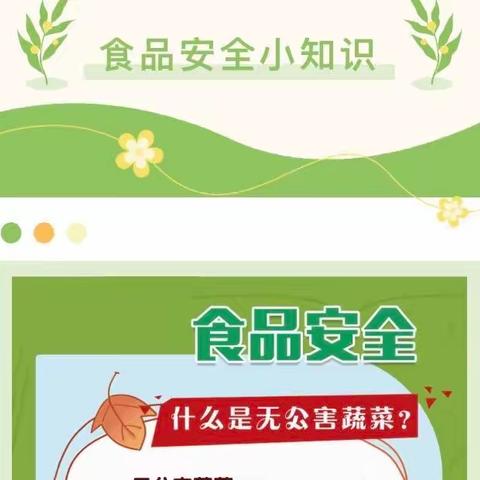 洩湖镇第二幼儿园—-食品安全周宣传活动