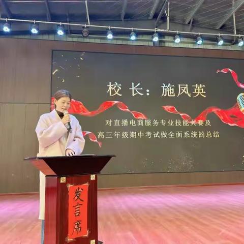 飞翔职业学校表彰大会