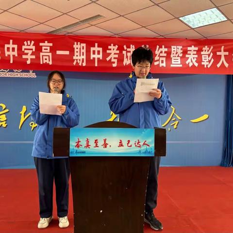 潍坊北海中学高一级部期中考试表彰大会