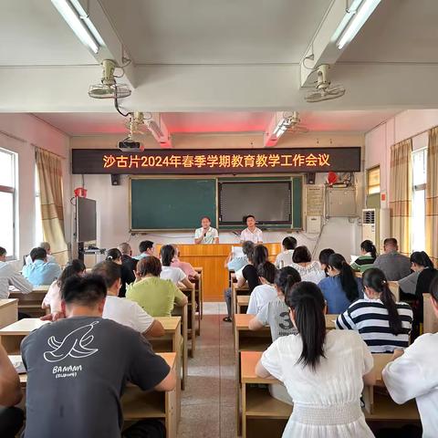 践行新课标 共研新课堂——沙古中心小学教研活动