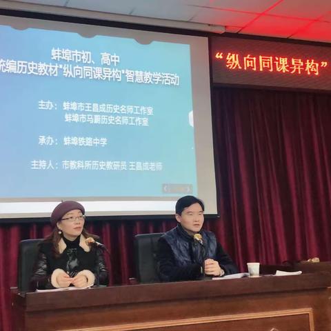 见微知著，同研共行—2023蚌埠市淮上区历史学科新教师汇报展示课活动成功举办