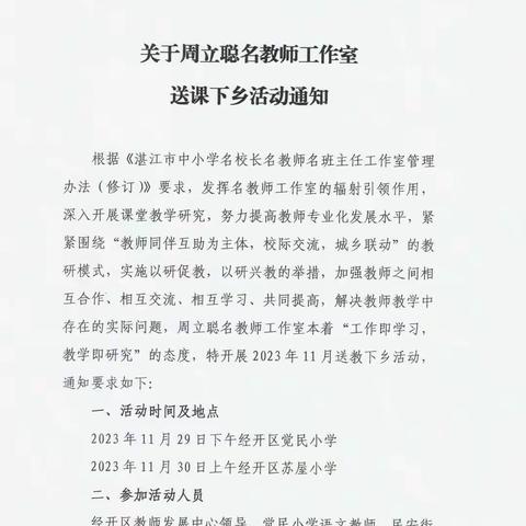 送教下乡促交流，笃行致远共成长———周立聪名教师工作室送教下乡活动