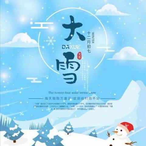 落叶纷飞大雪至，又是一年仲冬始——赤山镇中心幼儿园小二班大雪节气主题活动