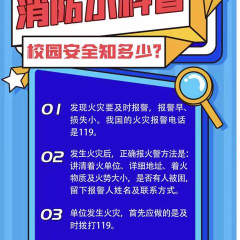 以演筑防，守护学生安全——官厂中心小学