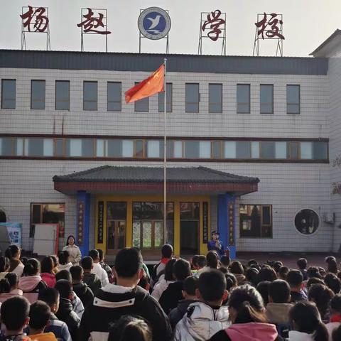 消防知识进校园，携手共筑平安线——杨赵小学消防安全知识进校园活动