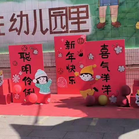油甘埔幼儿园家长开放日迎新年亲子庙会活动