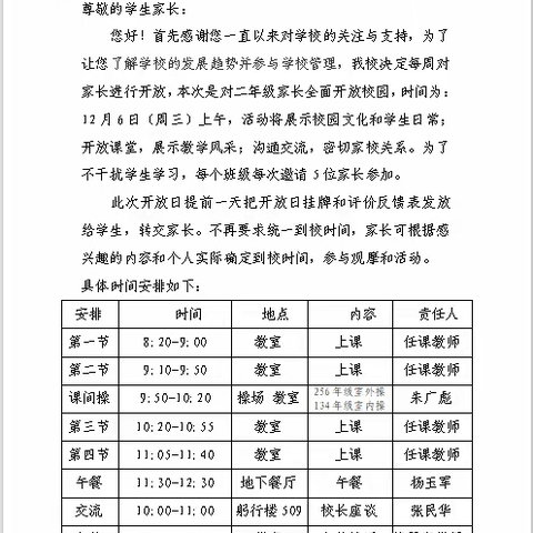 家校共育谱美篇 静待花开助成长——东昌府区阳光小学家长开放日活动