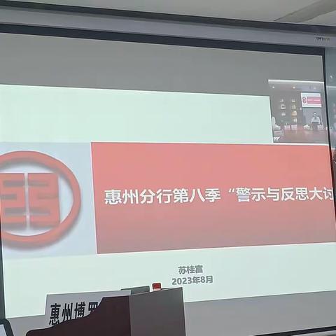 博罗支行开展“警示与反思”大讨论活动