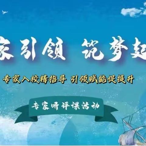 专家引领  筑梦起航—临漳县课堂视导专家莅临柳园中学开展指导工作