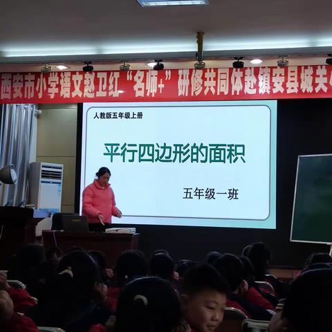 凝心聚力在课堂 研课评课促成长----镇安县城关小学数学教研活动纪实。