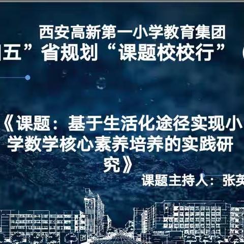 潜心研究凝智慧     课题引领促提升