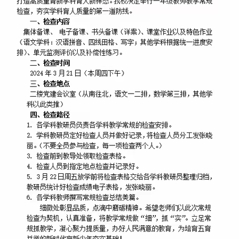 常规促教学，检查督发展——育新实验学校一年级教学常规检查