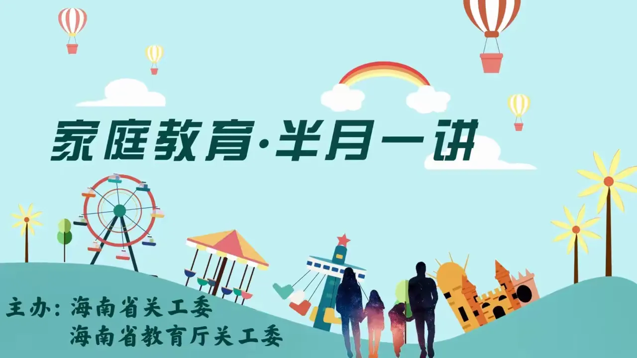 简篇-五指山市星苹果幼儿园家庭教育 半月一讲第96讲《奖励和惩罚都不管用》《一招让孩子主动学习》家长参与学习活动美篇