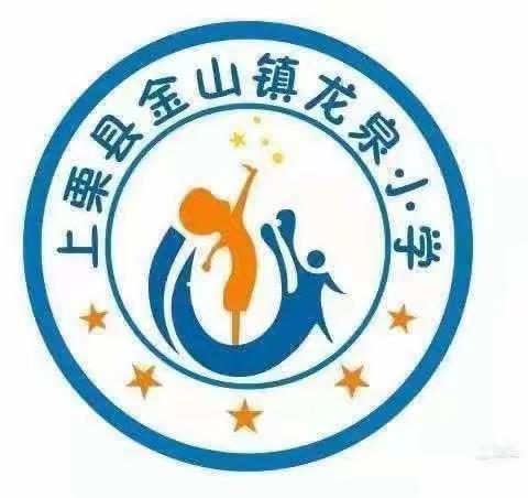 关爱相伴，快乐成长—龙泉小学附属幼儿园第四届亲子运动会