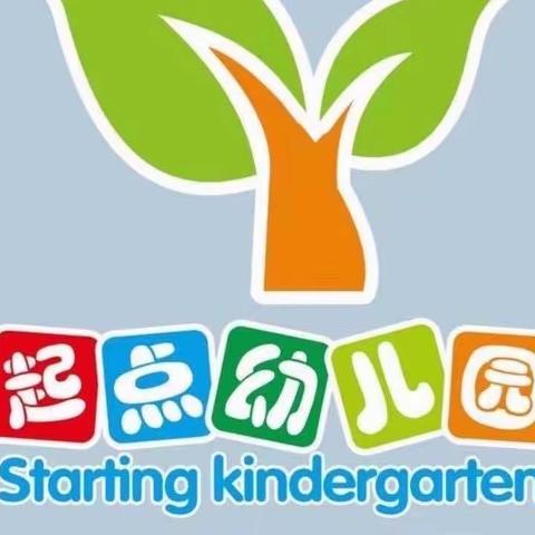 起点幼儿园2023年秋季学期家长开放日活动